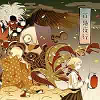 millennium parade 百鬼夜行　M 高い技術力と密な連携が創り出した極彩色の百鬼夜行〜millennium
